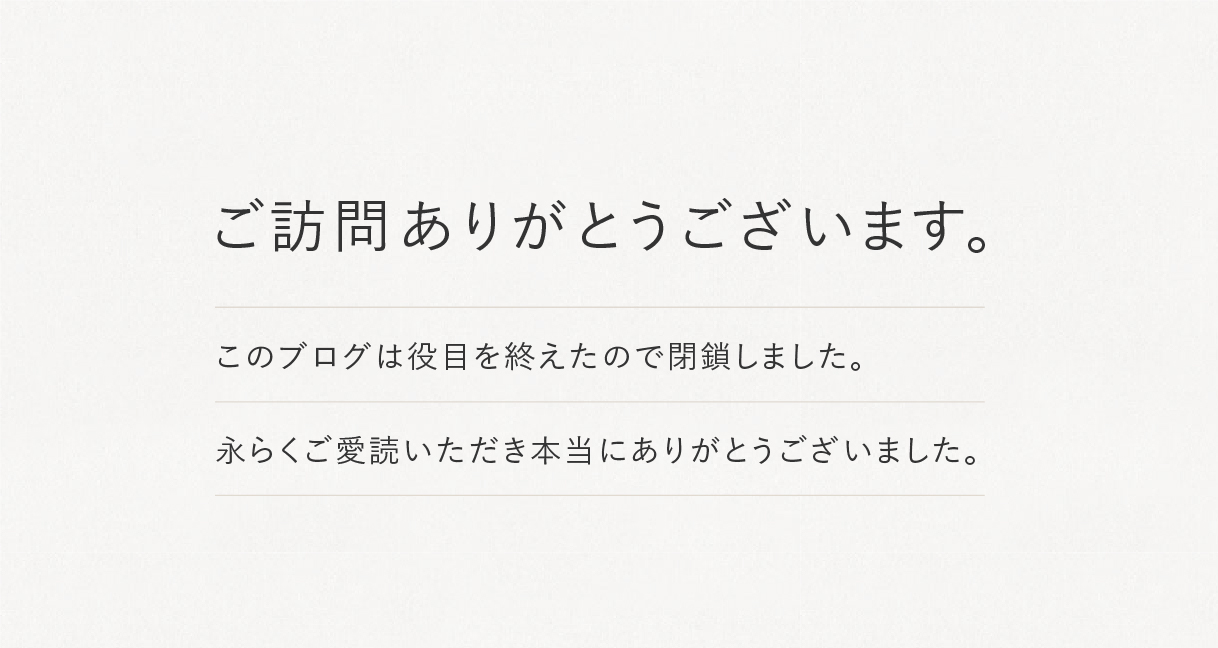 ご訪問ありがとうございます。—前田高志